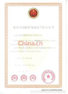 特種勞保安全 特種勞動(dòng)防護(hù)用品銷售的關(guān)鍵環(huán)節(jié)與行業(yè)實(shí)踐