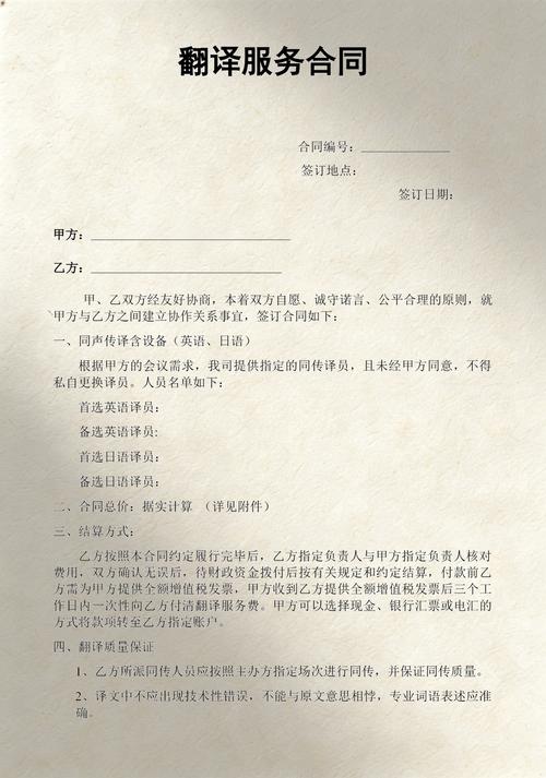 翻譯服務合同
